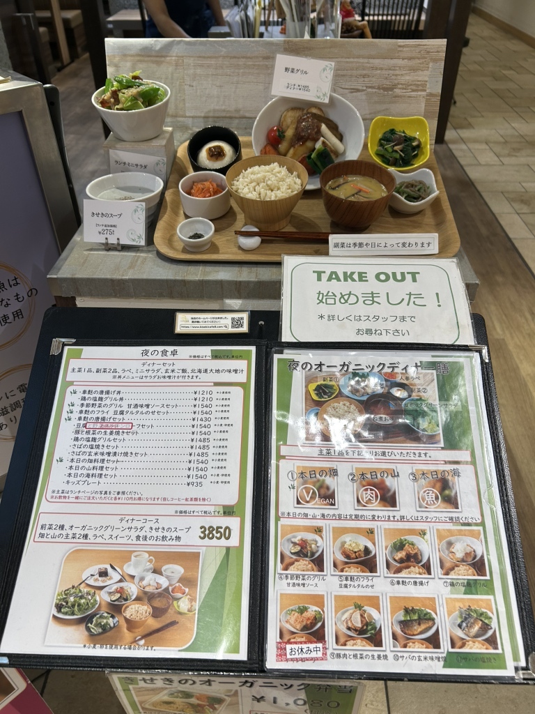 メニュー写真 : きせきの食卓 - 八王子/オーガニック | 食べログ