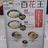 うどん処 百花王