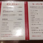 中華屋 KurumA - セットメニュー