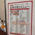 中華屋 KurumA - 勿論テイクアウト出来ます