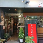 焼肉 わがんせ - 