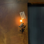 六本木 大皿焼肉 老中 - 