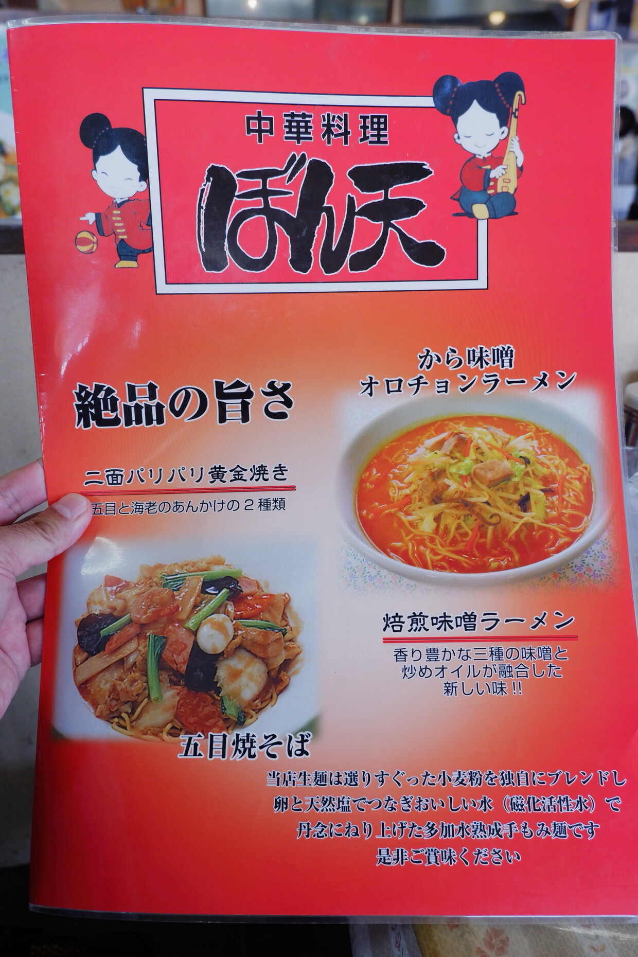 中華 料理 ぼん 天