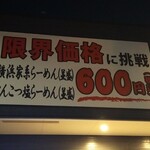 横浜家系らーめん 玉家 - 無理しないで頑張って欲しい⋯応援してます！