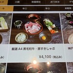 しゃぶらく亭 - 