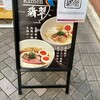 Ramen 翡翠