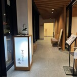 智積院茶寮 桔梗 - 