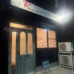 創作料理Ryota  - 