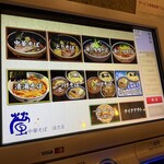 中華そば 螢 - 受付したら直ぐに食券買います