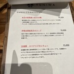 ワインと伊勢のお酒 斎庭 - 