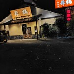 和風レストラン舞鶴 - 