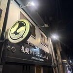 札幌かすそばtoてんぷら風土 - 