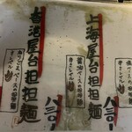 たぶっちゃん - メニュー①