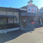 旬香酒踊 げん - 外観