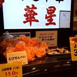 創造中華 華星 - 