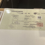 美会 - 近江牛の証明書