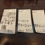 麺工房 華みずき - 食券　サービス券頂きました