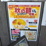 麺工房 華みずき - 