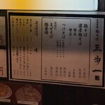 鶏そば 三歩一 - 