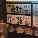 鶏そば 三歩一 - 