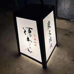 炭火焼肉 福わらひ2 - 