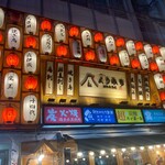 炭火焼き・鮮魚料理 よりみち - 