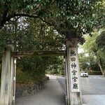 炭焼うな富士 - 