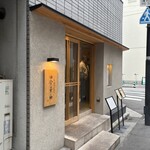 日本橋 天ぷらめし 金子半之助 - 