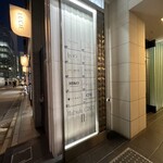 銀座 しのはら - 