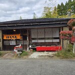 らーめん八平 - 