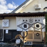 とんかつ 番番 - 