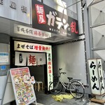 麺屋ガテンの乱 - お店♪