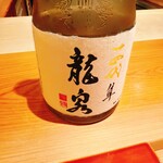 鮨 さかい - 十四代　龍泉隼