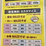 麺屋ガテンの乱 - MAZEそばについて♪