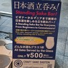 Craft Sake Shoten