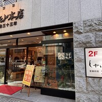 スギモト 本店 - 