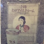アイスクリームパーラー美園 - 