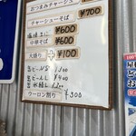 日の出商店 - メニュー