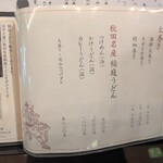 梅田北前 佐勘 - 