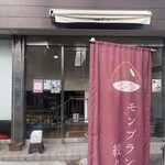 パティスリー プレジール - 2025.11.29 (土)