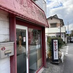 日の出商店 - 外観