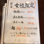 雷一家 - 女性限定で特価