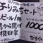 ひろや - 201412    ひろや  会計時に、いただきました(^_^;)