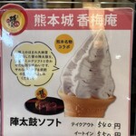 熊本城香梅庵 - 