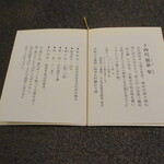 日本料理 TOBIUME - 十四代 龍泉「隼」