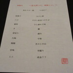 日本料理 TOBIUME - 謎解きお品書き