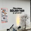 ゴールデンタイガー 渋谷宇田川町
