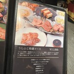 焼肉うしふじ - 