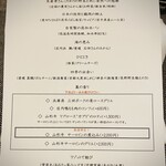 イリエスケープ - メニュー（2025.11）