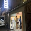 湯葉料理 かめや本家
